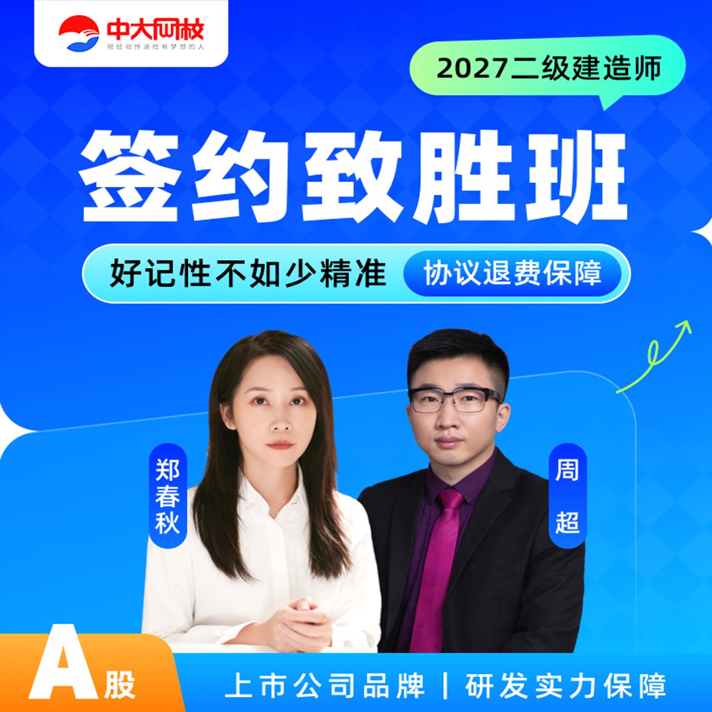 中大网校2027二建网络课程一级建造师2026网课件建筑机电市政公路
