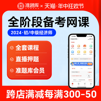 中大网校初中级经济师2024网络课程人力资源工商管理金融网课视频