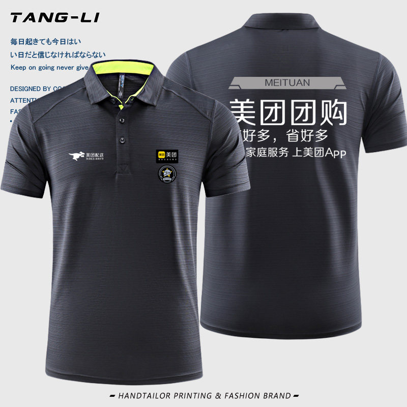 美团外卖团购周边工作服工装男女速干POLO衫夏季短袖T恤薄款半袖