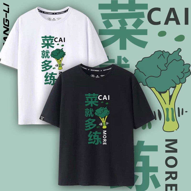cai菜就多练趣味文字图案健身运动纯棉短袖t恤夏季简约男士半袖潮
