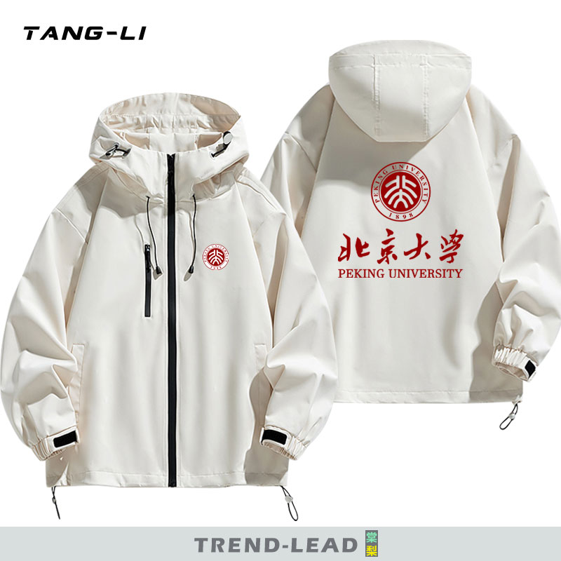 可定制北京大学北大纪念服毕业研学聚会男女生连帽冲锋衣夹克外套