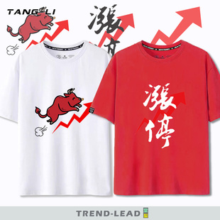 股市满仓涨停股票股民股神K线图牛市大红色纯棉短袖t恤男女衣服夏