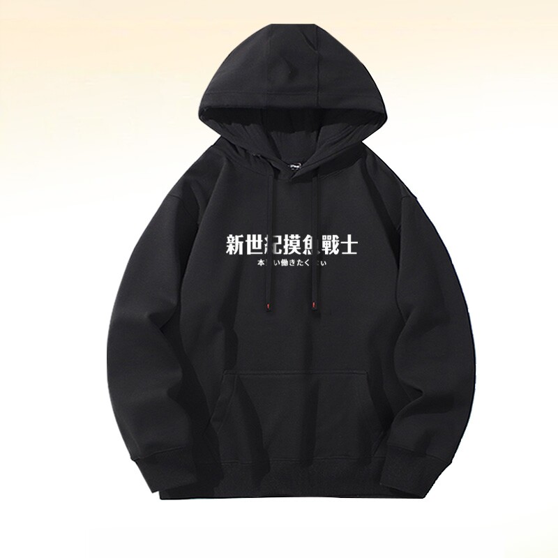 新世纪摸鱼战士趣味文字连帽卫衣上班族宽松春秋薄款帽衫男女外套