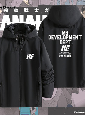 机动战士高达阿纳海姆ANAHEIM标志冲锋衣夹克外套内胆套装衣服冬