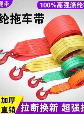 拖车绳越野专用汽车拖车带轿车SUV5吨10吨15吨吊装拖车带加厚加宽