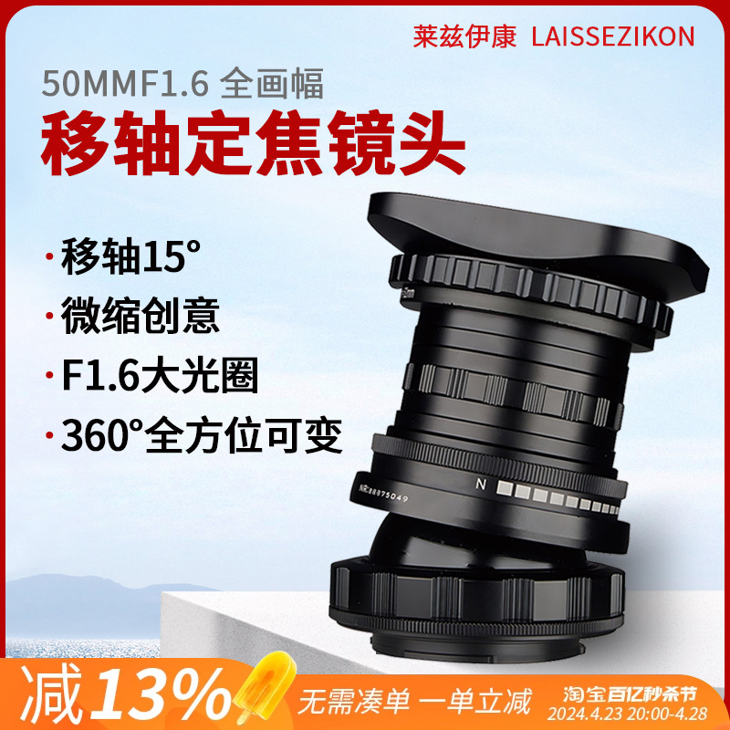 莱兹伊康标准定焦50mmF1.6富士