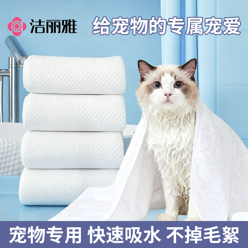 洁丽雅宠物一次性浴巾大号毛巾加厚狗猫咪洗澡巾美容专用吸水速干