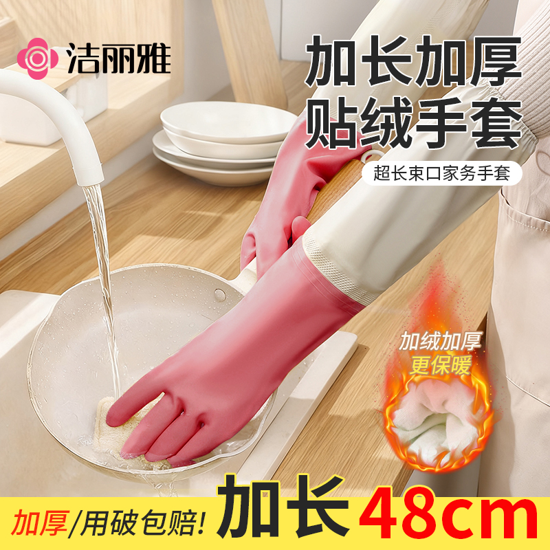 洁丽雅加绒手套冬天防寒保暖加厚洗衣洗碗防水家务防护手套擦手巾