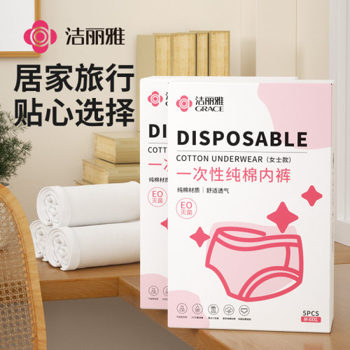 洁丽雅一次性内裤全棉独立包装EO灭菌旅行透气产妇产后免洗