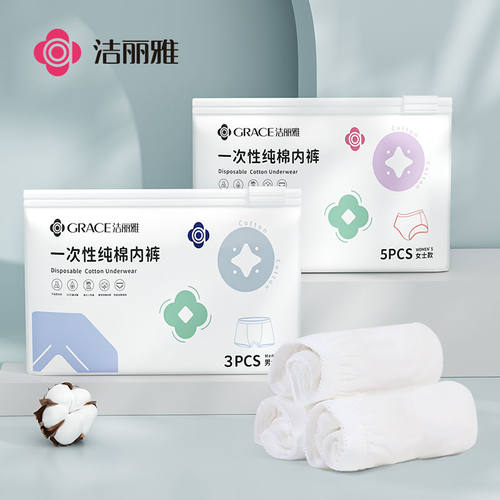 洁丽雅一次性内裤女士毛巾纯棉