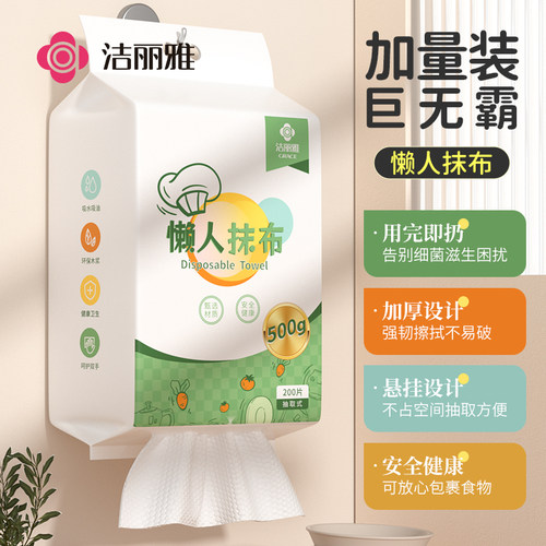 洁丽雅懒人抹布洁丽雅