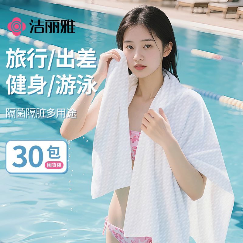 洁丽雅折叠一次性浴巾家用出差旅游泳健身隔脏方便加大便携加厚