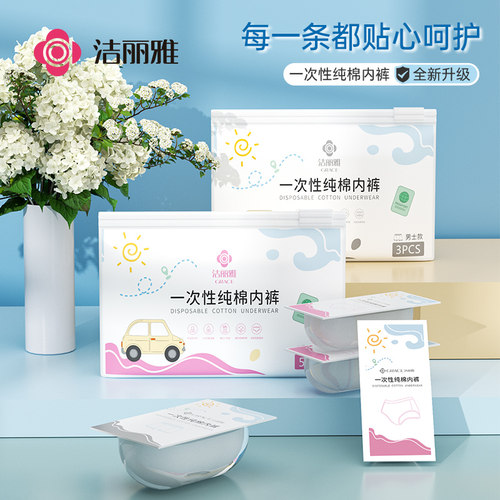 洁丽雅一次性内裤男女无菌旅行全纯棉毛巾短裤旅游便携免洗日抛裤