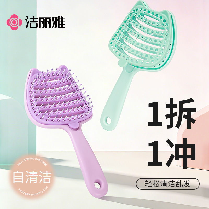 洁丽雅自清洁排骨梳毛巾蓬发梳头梳子女士高颅顶造型按摩梳气垫梳
