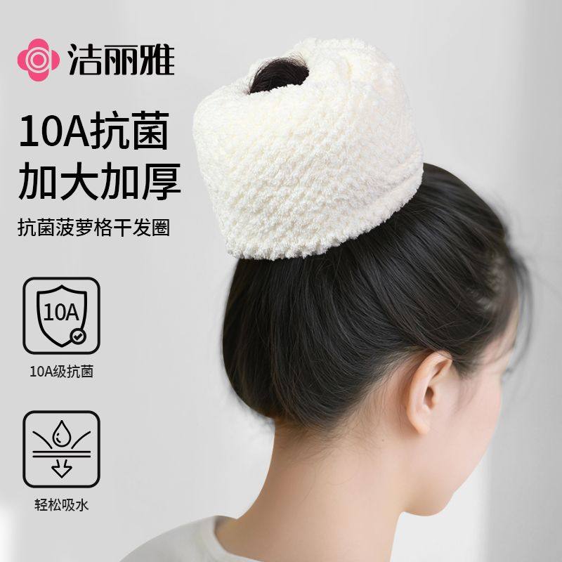 洁丽雅干发圈女超强吸水速干10A抗菌加大加厚包头巾发带2025新款,居家布艺,干发毛巾,淘宝优惠券,粉丝福利购,淘宝优惠卷