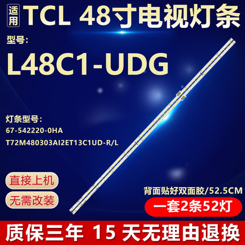 原装48寸L48C1-UDG灯条