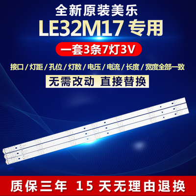全新适用美乐LE32M17  LE32M12B灯条4C-LB320T-YHB 32B2600_3X7_P