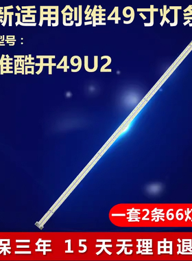 全新适用创维酷开49U2液晶电视机灯条CRH-HE4640142403L&R28HR