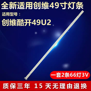 全新适用创维酷开49U2液晶电视机灯条CRH-HE4640142403L&R28HR