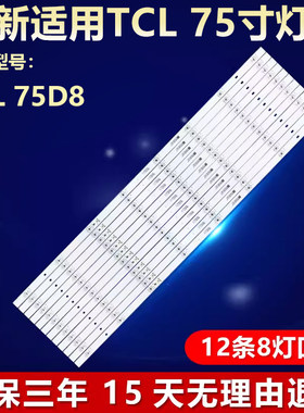适用75寸王牌TCL 75D8液晶电视机背光LED灯条75P8 75HR330M08A0 8