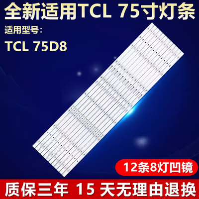 适用75寸王牌TCL 75D8液晶电视机背光LED灯条75P8 75HR330M08A0 8