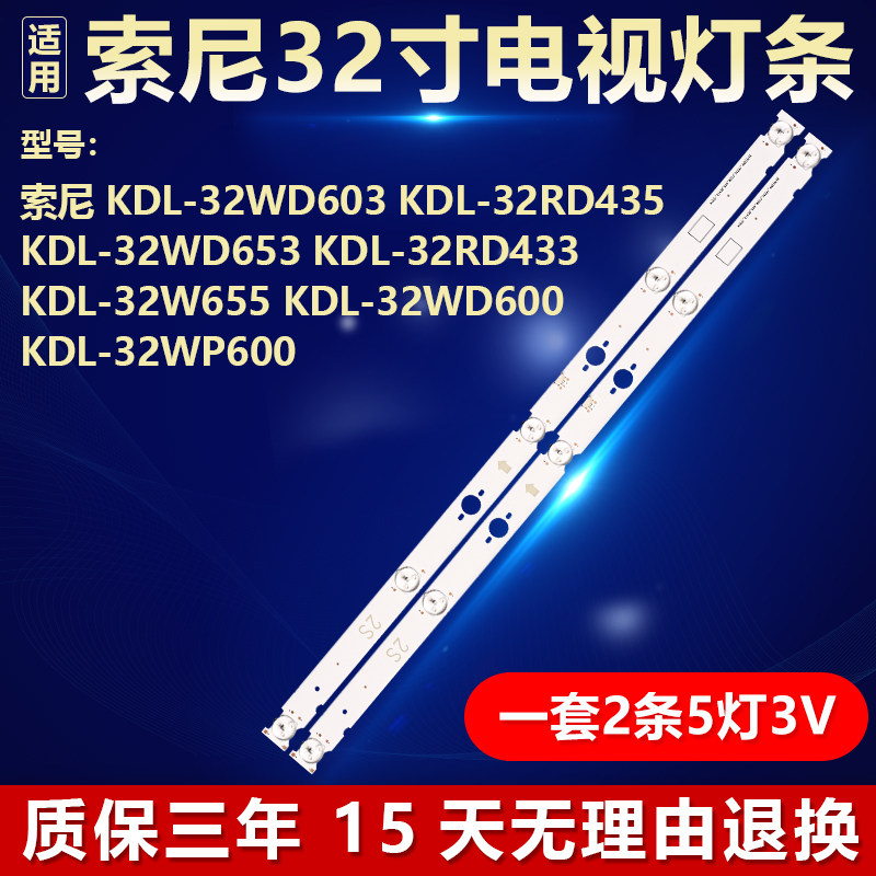 全新索尼KDL-32WD600灯条