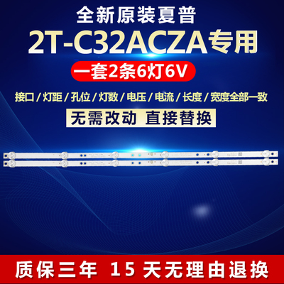 全新适用32寸夏普2T-C32ACZA液晶电视机背光LED灯条TX-32FR250K