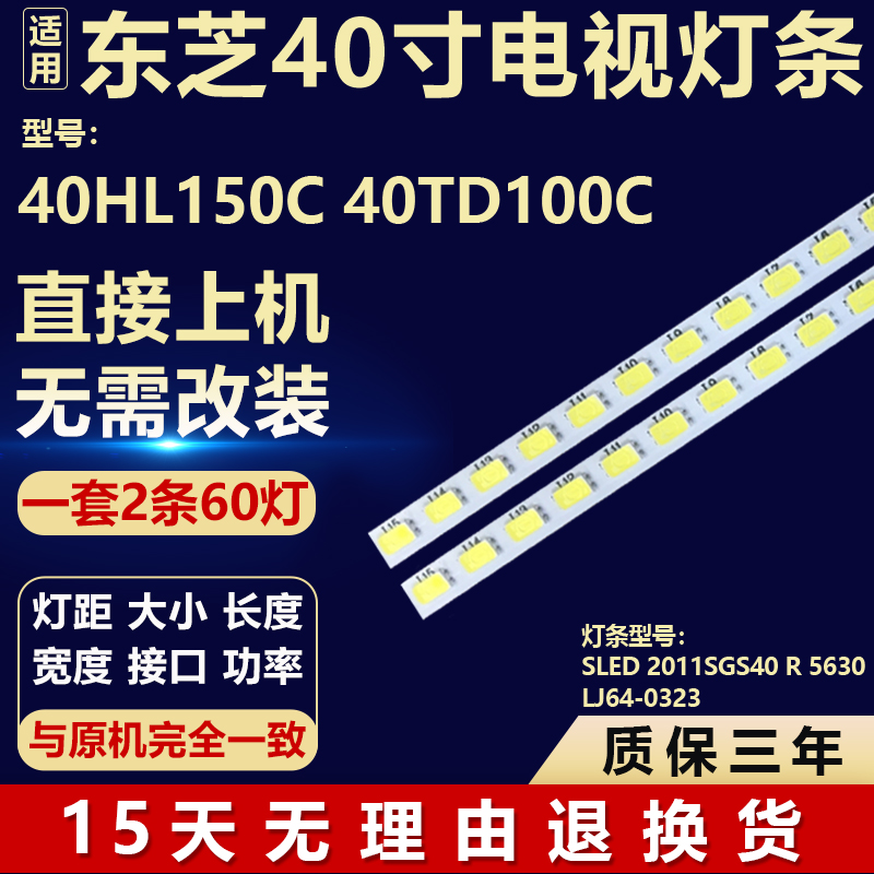 适用东芝40HL150C 40TD100C灯条SLED 2011SGS40 R 5630 LJ64-0323