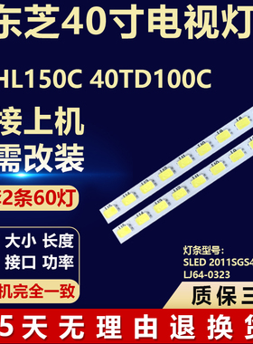 适用东芝40HL150C 40TD100C灯条SLED 2011SGS40 R 5630 LJ64-0323