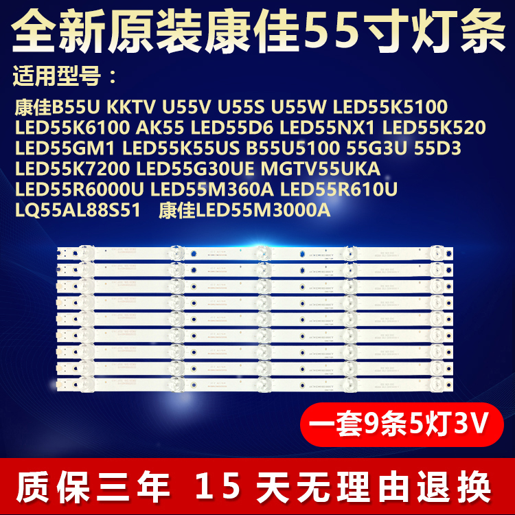全新原装康佳B55U电视机灯条