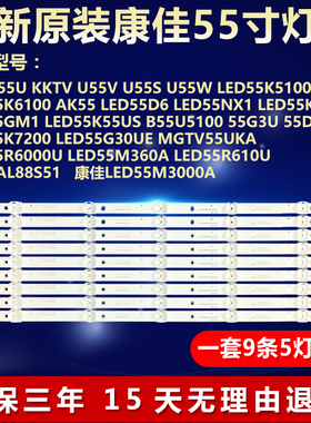 康佳B55U KKTV U55V  U55S  U55W LED55K5100 LED55K6100电视灯条