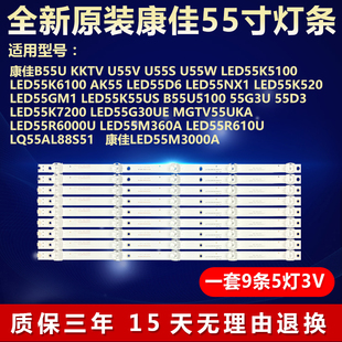 KKTV LED55K5100 U55V U55W LED55K6100电视灯条 U55S 康佳B55U