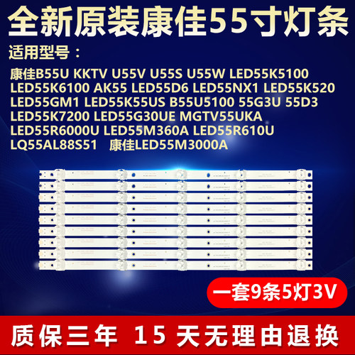 全新原装康佳B55U电视机灯条