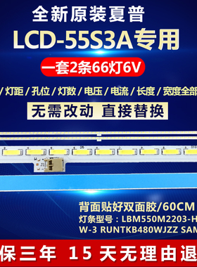 全新适用夏普LCD-55S3A液晶电视机背光LED灯条LBM550M2203-HW-3