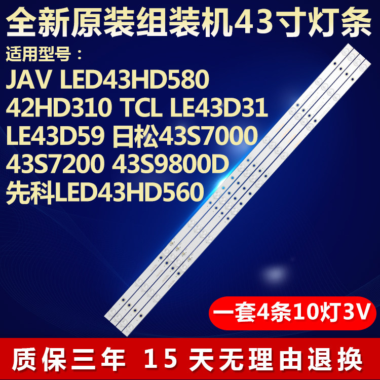 适用组装机LED43HD580电视机灯条RH43-D4302X-01A-DL HL-430-4X10