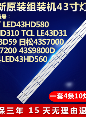 适用组装机LED43HD580电视机灯条RH43-D4302X-01A-DL HL-430-4X10