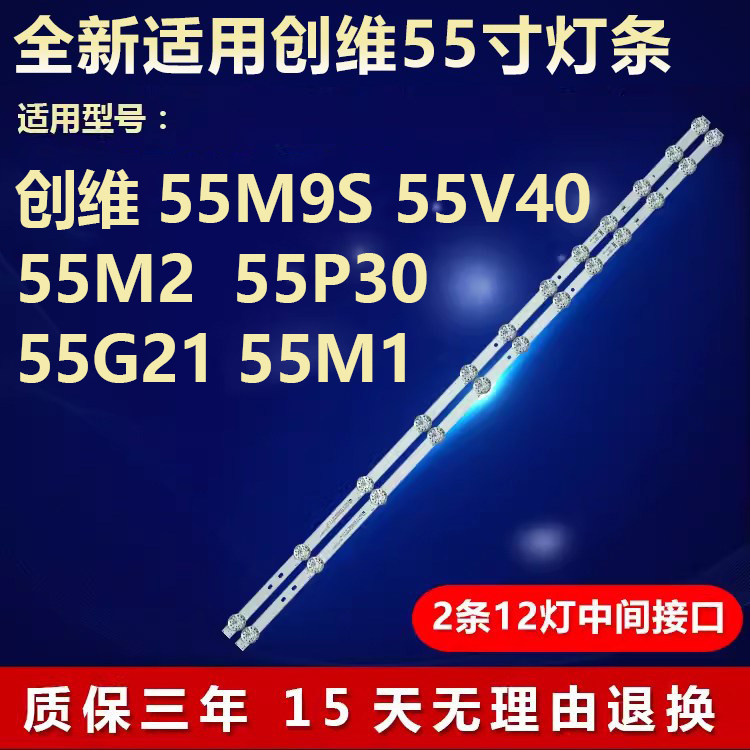 全新适用创维55M9S电视机灯条