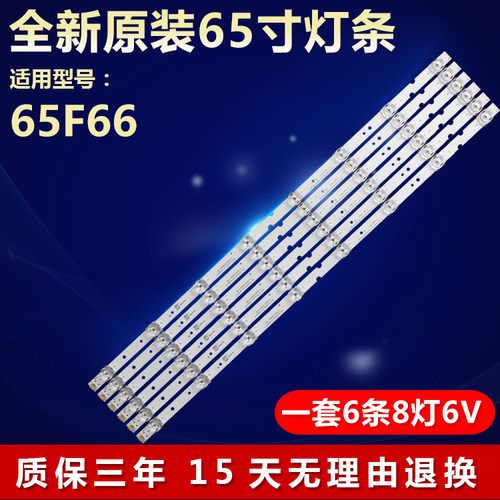 全新适用TCL65F66电视背光灯条