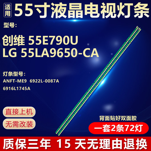 全新适用创维55E790U电视LED灯条