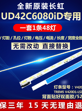 全新适用长虹UD42C6080iD灯条V420H1-LS6-TREM5 V420D1-LS6-TREM5