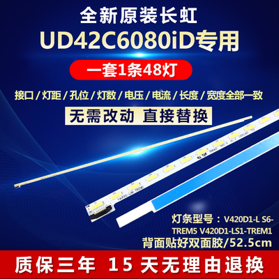 全新原装长虹UD42C6080iD灯条