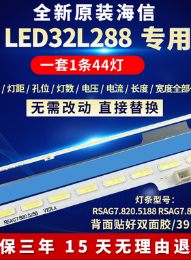 全新适用海信LED32L288电视机灯条RSAG7.820.5188 REAG7.820.5726