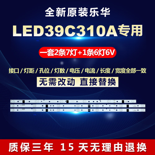 原装LED乐华LED39C310A灯条
