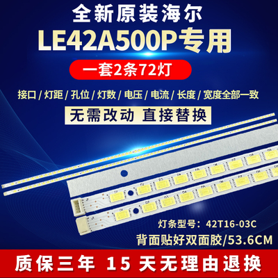 全新适用适用55寸海尔LE42A500P液晶电视机背光灯条42T16-03C型号