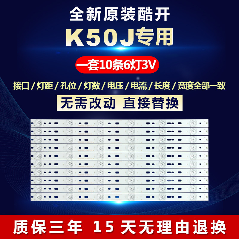 全新适用50寸酷开K50J电视背光led灯条CRH-A503535060151EREV1.0