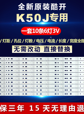 全新适用50寸酷开K50J电视背光led灯条CRH-A503535060151EREV1.0