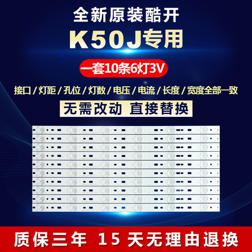 全新适用50寸酷开K50J电视背光led灯条CRH-A503535060151EREV1.0