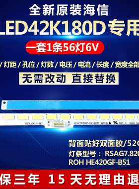 全新适用海信LED42K180D电视机灯条GT-1119585-A RSAG7.820.5434