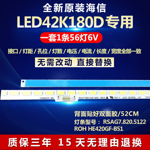 全新适用海信LED42K180D电视机灯条GT-1119585-A RSAG7.820.5434