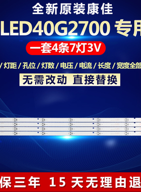 全新适用康佳LED40G2700电视机背光LED灯条DLED38.5KJAH 4X7 0003